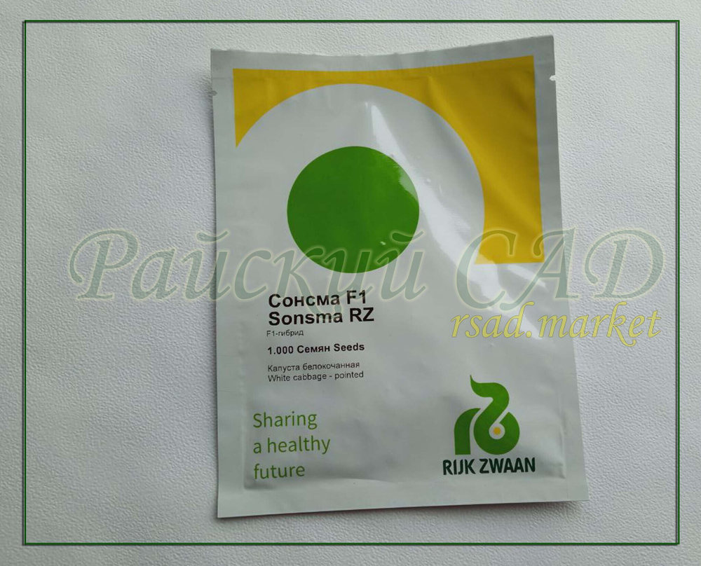 Капуста коническая Сонсма F1 / SONSMA F1 Rijk Zwaan 10 шт.