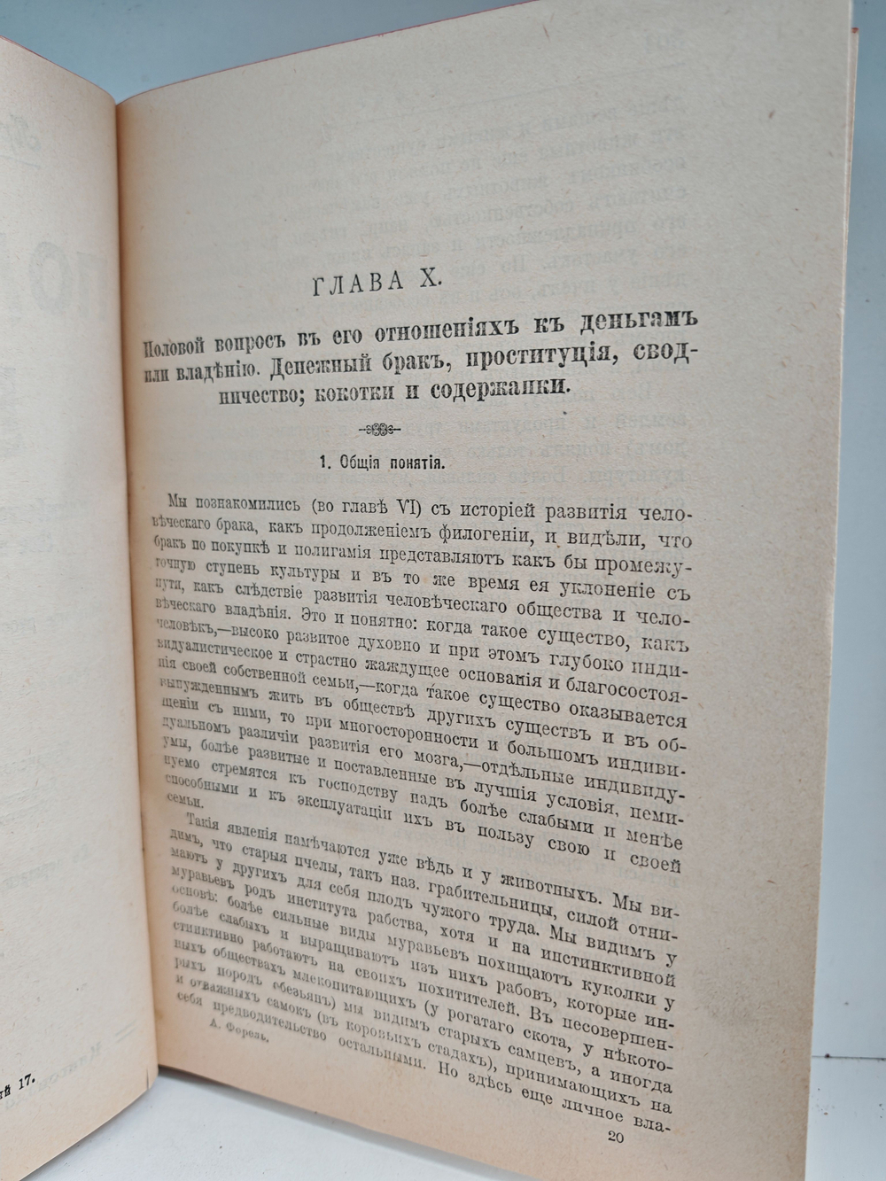 Половой вопрос. Естественно-научное, психологическое, гигиеническое и социологическое исследование