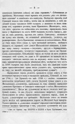 Сильвестр II, князь Святополк Четвертинский, епископ Могилевский | И.М. Петропавловский