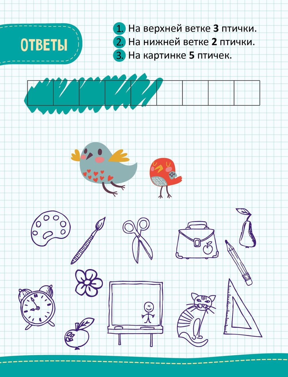 Моя первая математика. 45 развивающих игр и заданий. 5-6 лет