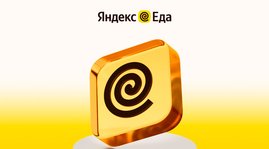 Яндекс Еда усиливает скидочную гонку среди ресторанов