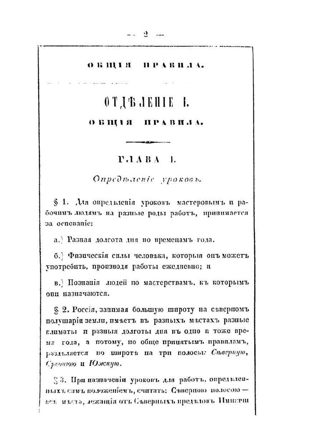 Урочные положения на все работы, производящиеся при крепостях, гражданских зданиях и гидротехнических сооружениях | Нет автора