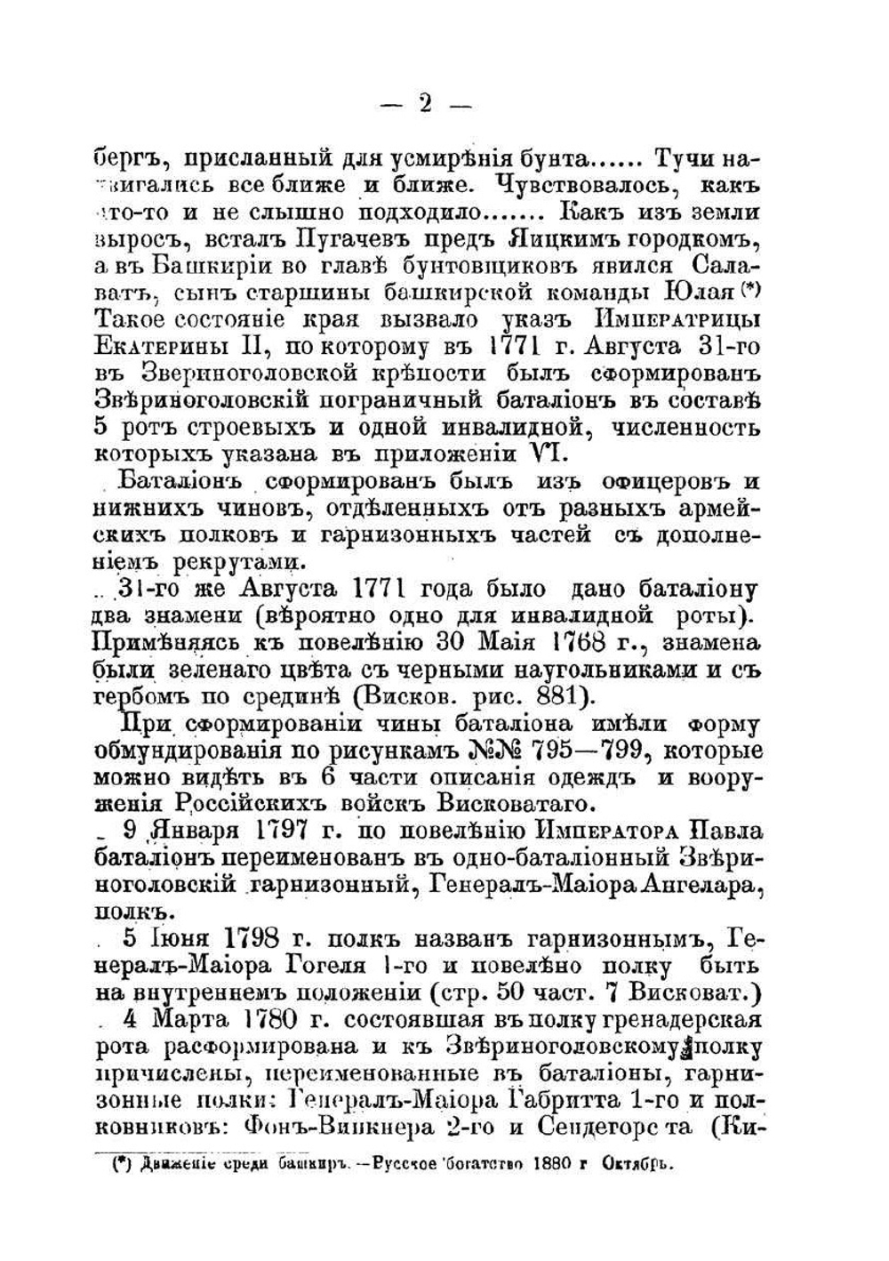 История 4-го Туркестанского линейного батальона, за период с 1711 по 1882 год | В.Н. Зайцев