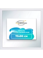 Зеркало 75x80 настенное в раме