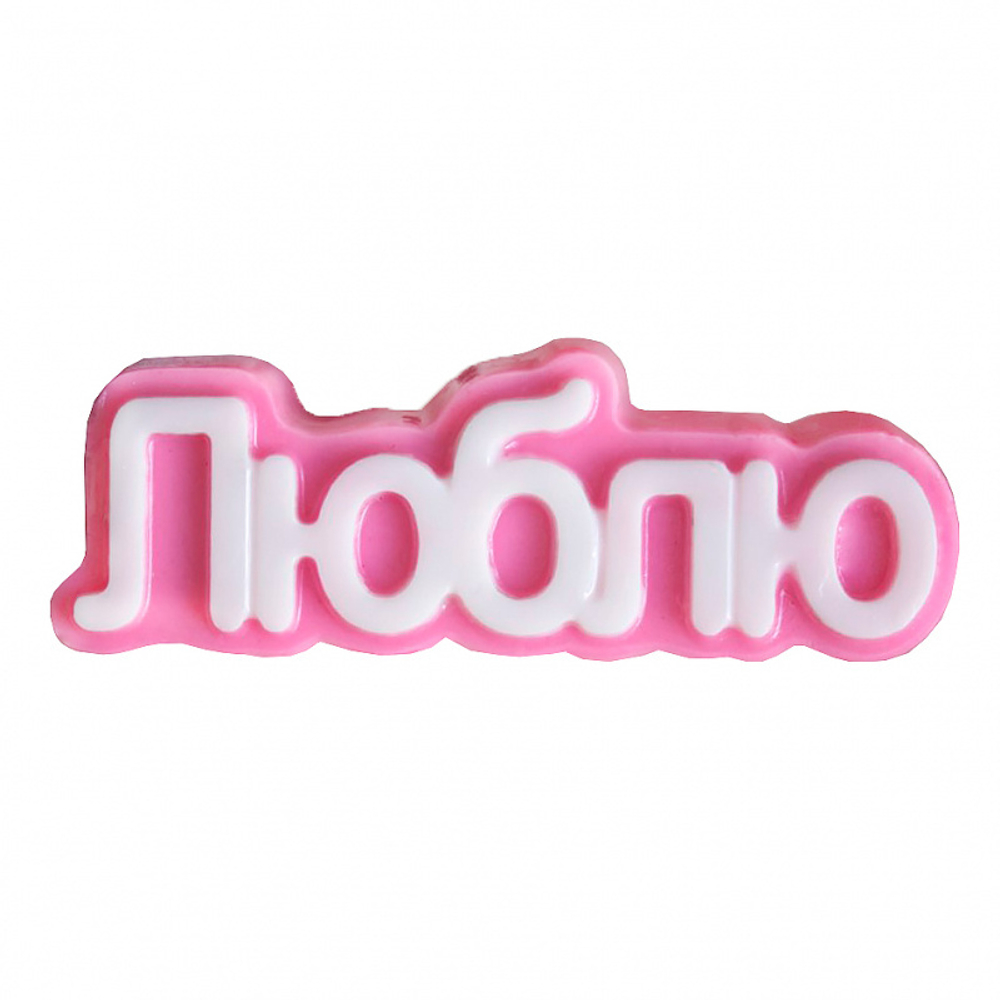 Молд пластиковый Табличка "Люблю"