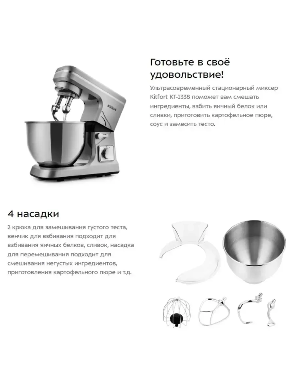 Миксер Kitfort / Стационарный миксер