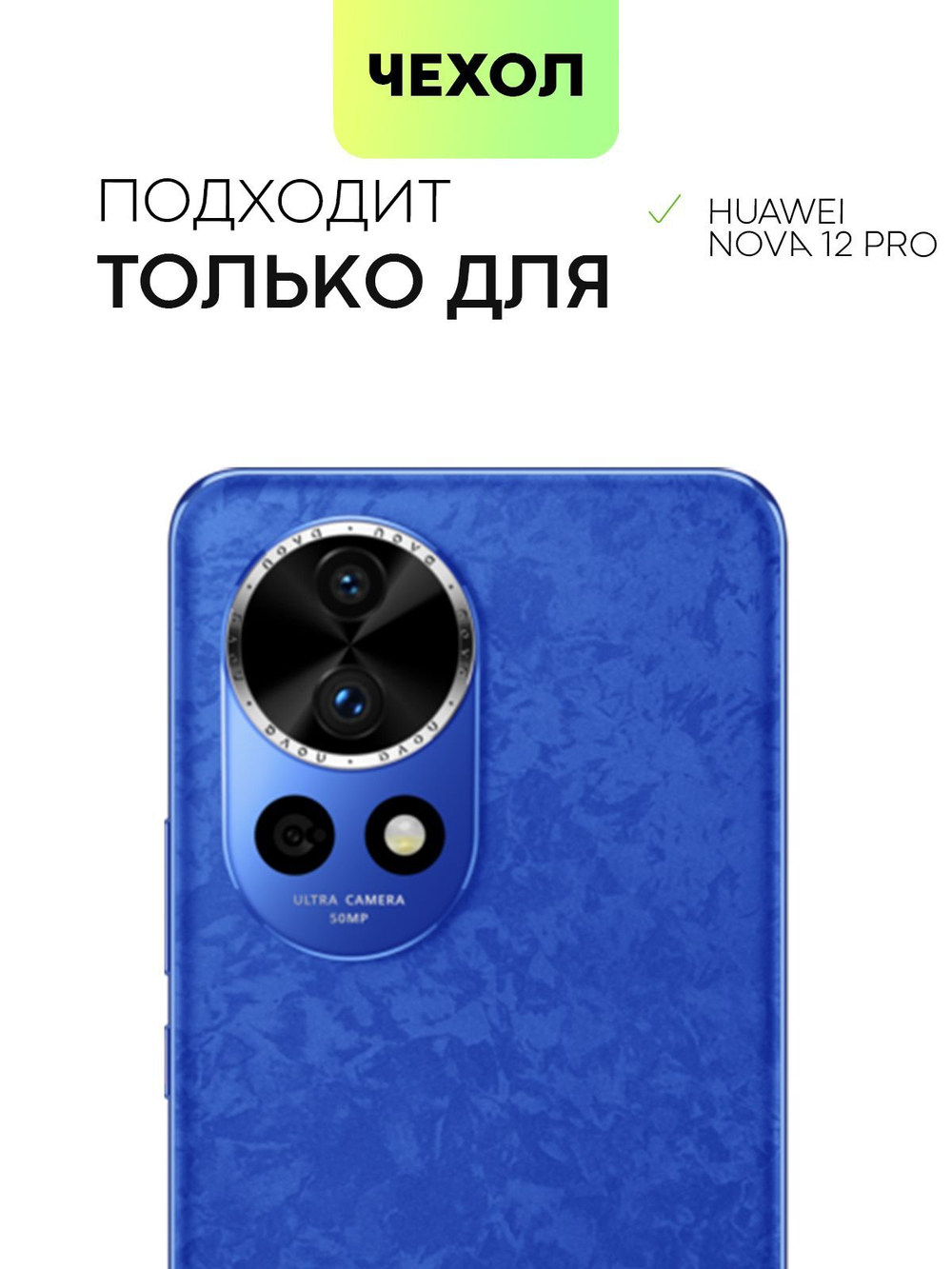 Чехол BROSCORP для Huawei Nova 12 Pro (арт.HW-N12PRO-COLOURFUL-BLACK )