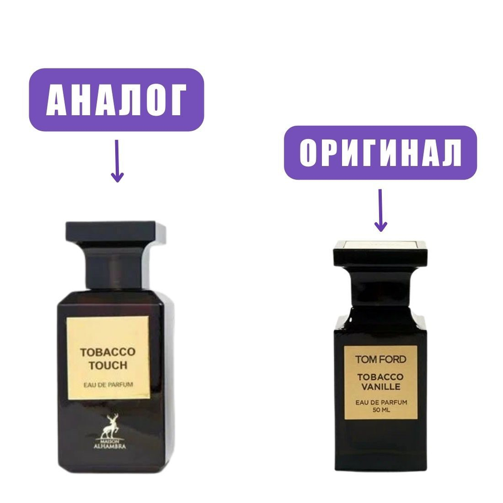 AL HAMBRA TOBACCO TOUCH edP 80ml unisex (версия TomFordTobVanille) марк