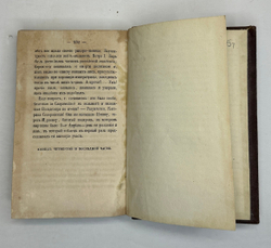 Лажечников И.Собрание сочинений в 4-х частях. СПб., Тип. Я. Трея, 1858г.