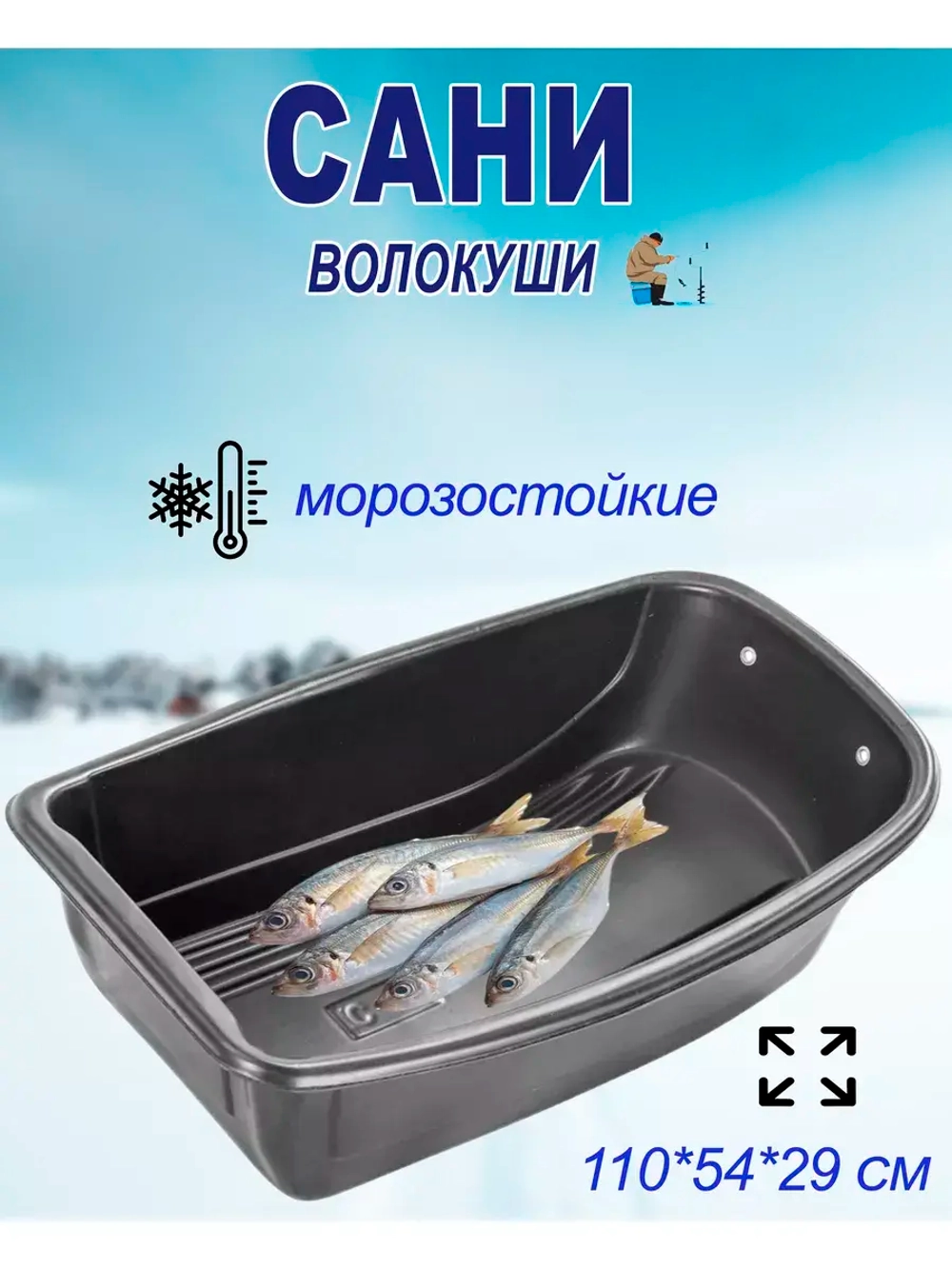 Сани-волокуши С-4 с люверсами, 110х54х29 см
