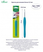 Крючок для вязания Amour Clover