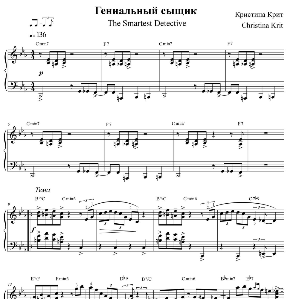 Гениальный сыщик