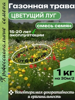 Газонная трава "Цветущий луг" 100 гр