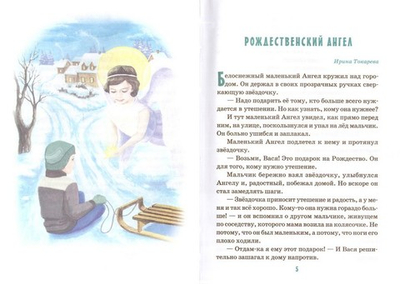 Детям о главном. Книга 2