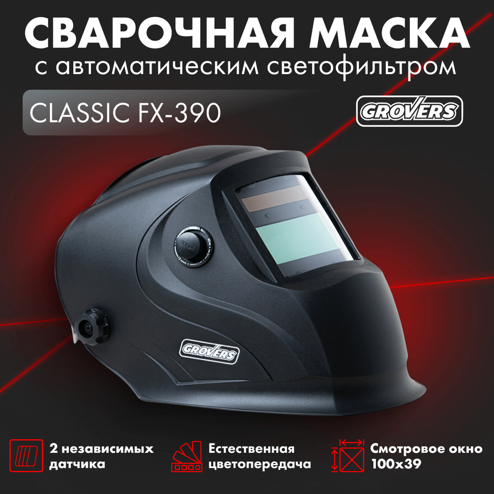 Маска сварщика Grovers Classic FX-390