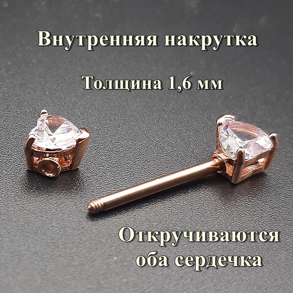 Штанга для пирсинга сосков "Сердечки" с белыми кристаллами циркона в виде сердец. Медицинская сталь, золотистая. 1 шт