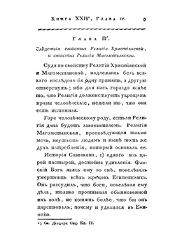 О существе законов. Часть 4 | Ш.Л. Монтескье