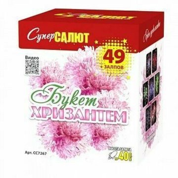 Батарея салютов Букет Хризантем (49/0,8) СС7267