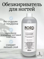 Обезжириватель для ногтей 1000мл