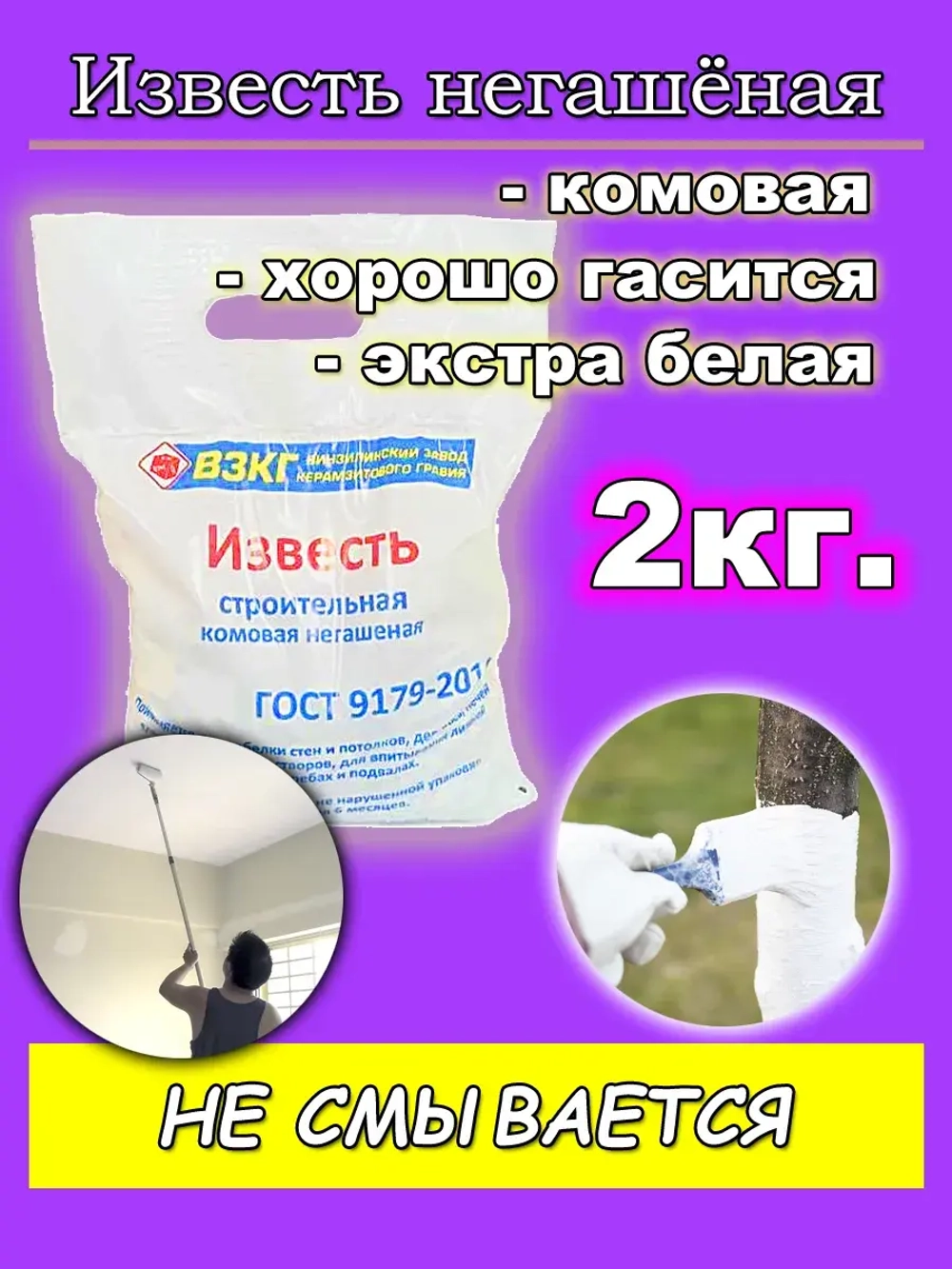 Побелка для стен известь не гашеная