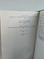 Эстетика Дидро и современность