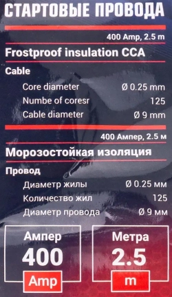 Стартовые провода 400 Aмпер,2.5м (морозостойкая изоляция), в чехле Forsage F-884S4