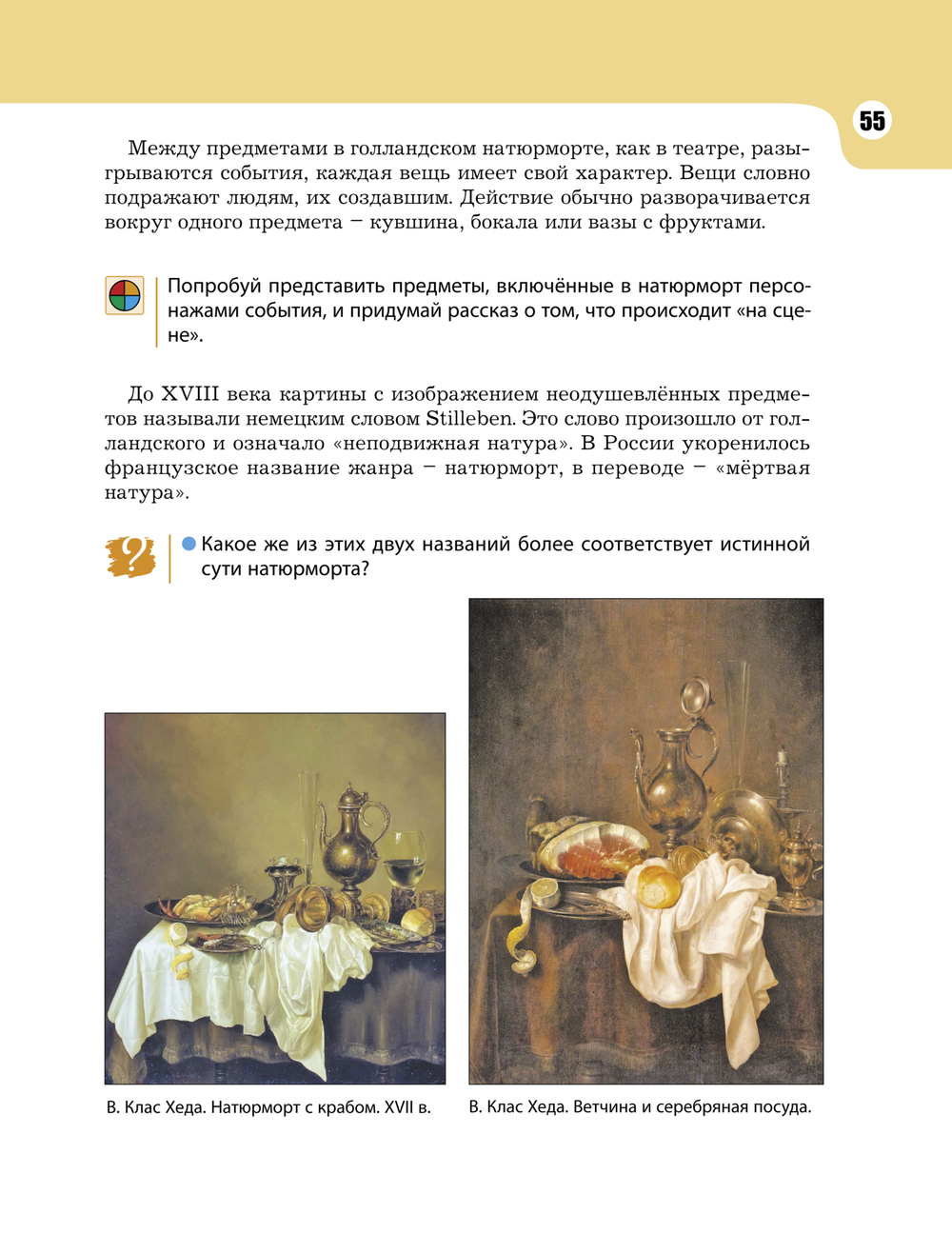 ИЗО 5 кл. Учебник