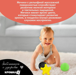 Набор развивающих тактильных мячиков по методике Гленна Домана