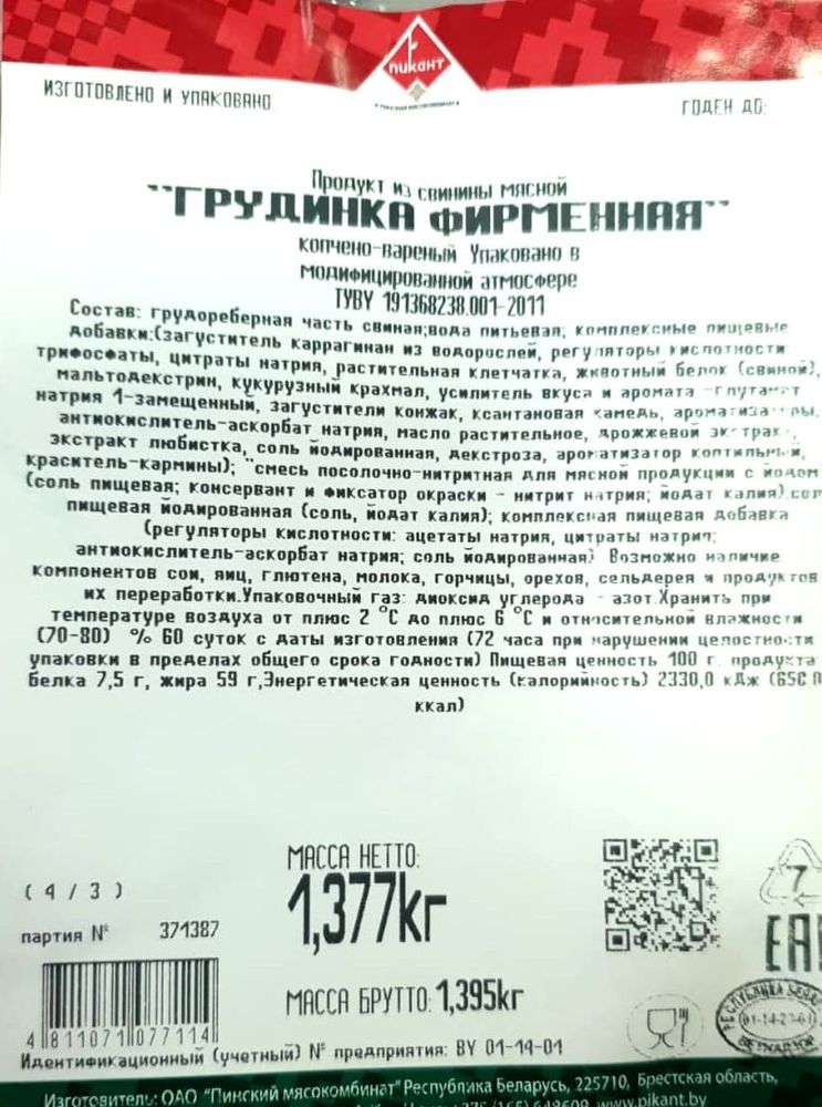 Грудинка копчено-вареная &quot;Фирменная&quot; Пикант