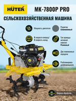 Сельскохозяйственная машина Huter МК-7800PL