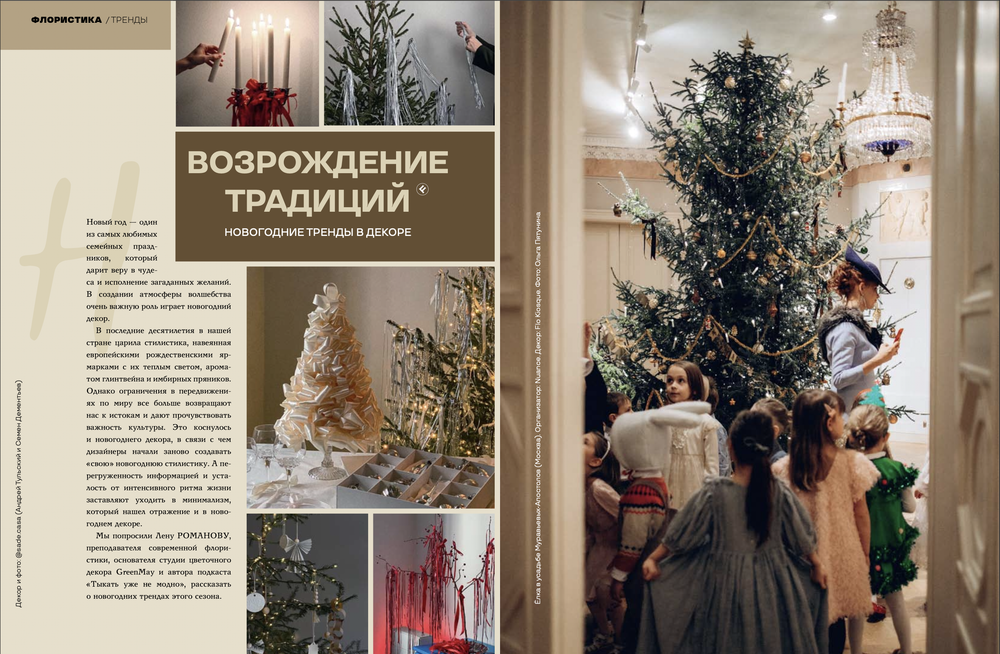 Цветоводство ЗИМА 2023/24