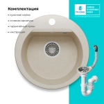 Мойка POLYGRAN ATOL-460 кремовый №327 (бежевый), смеситель SKS5 кремовый