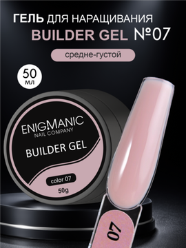 Гель для наращивания ENIGMA Builder Gel 07, 50 мл.