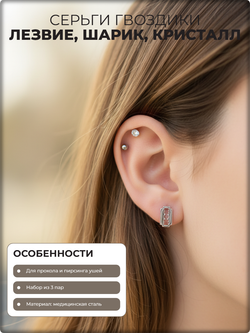 Серьги гвоздики (3 пары) "Лезвие" стальные.
