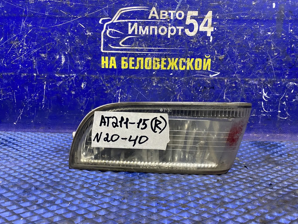 Туманка правая TOYOTA CARINA 2001