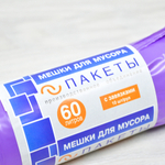 Мешки для мусора 60л 10шт 35мкм ПВД "Завязка" сиреневые