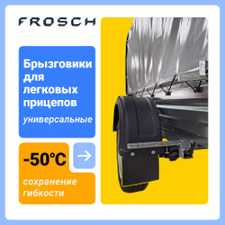 Брызговик для легковых прицепов, 2 шт.(стандарт) NLF.80.21.F10