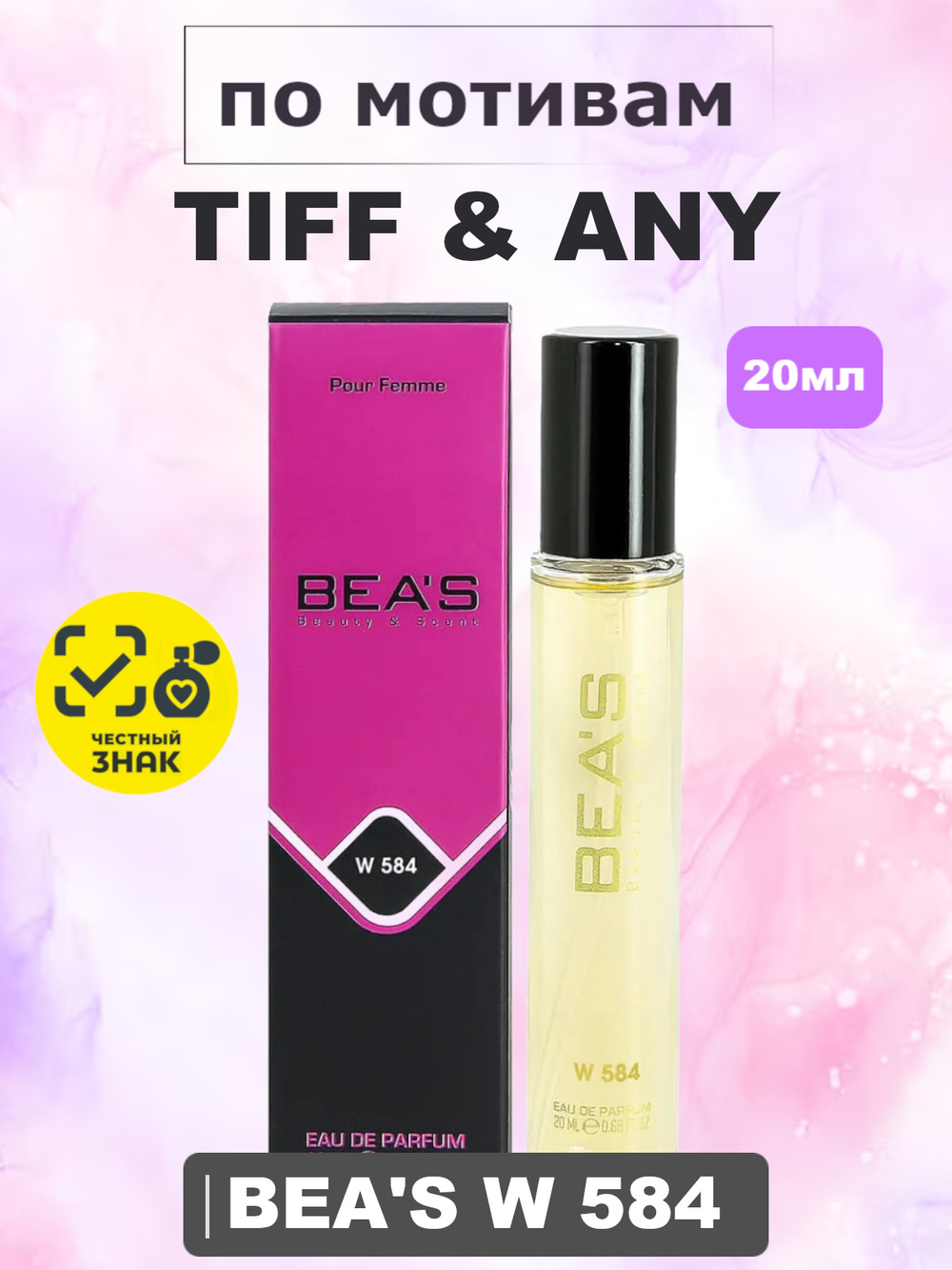 Парфюмерная вода BEA'S WOMEN W584 Tiff&any for women (Тифани), 20мл