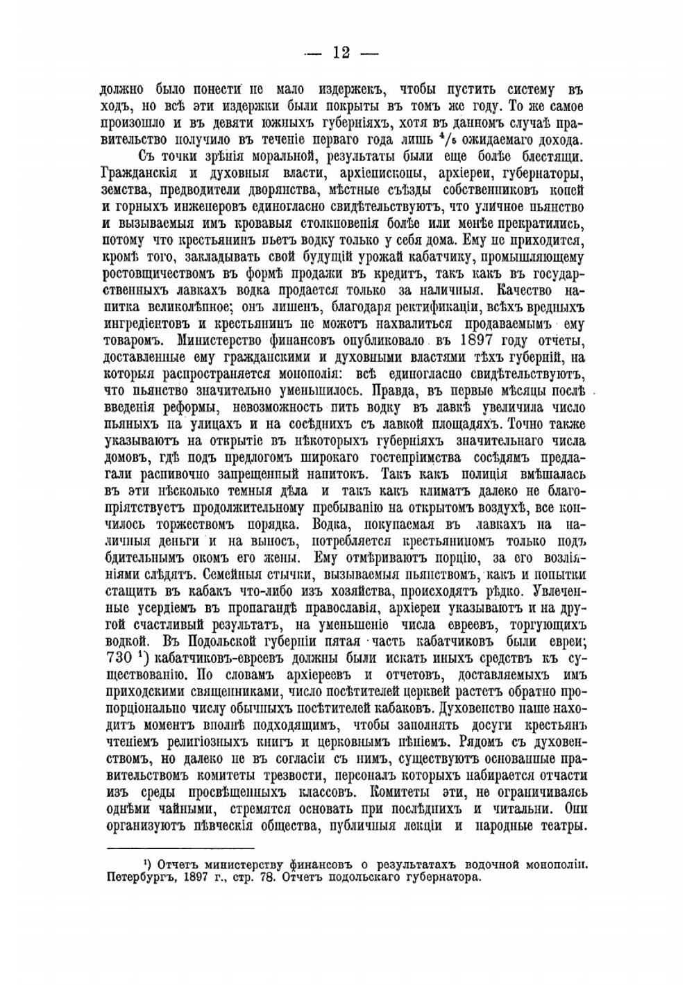 Экономический строй России | Ковалевский Максим Максимович