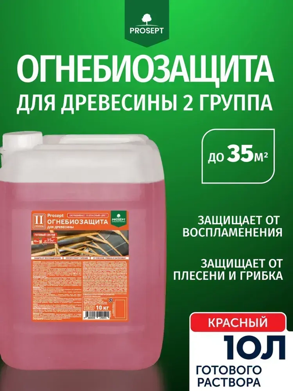 ОгнеБиоЗащита для дерева 2 группа, огнезащита PROSEPT (Просепт) красный 10 л. (арт. 064-10и)