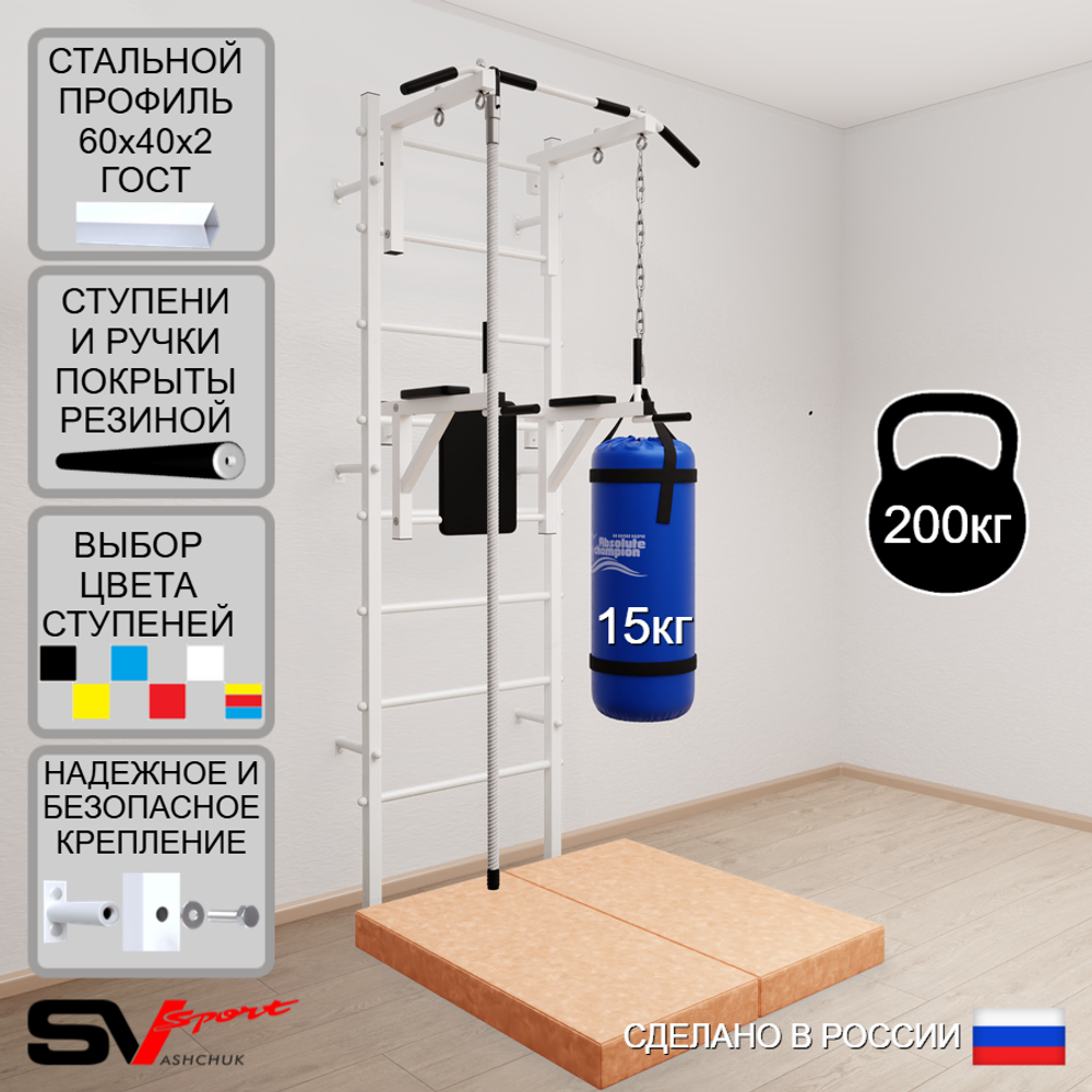 Шведская стенка Sv Sport усиленная 6705 (Турник стандарт/Брусья/Канат/Цепь/Мешок 15кг/Мат 1м)