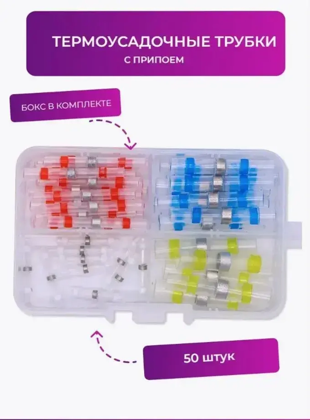 Термоусадка с припоем клеевая 50 шт.