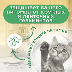 Таблетки от гельминтов для кошек от 2кг Супрамил (Supramil), 2таб. Празиквантел/Мильбемицин
