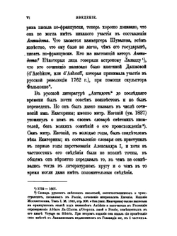 Сочинения императрицы Екатерины II. Том 7. Анекдоты | Екатерина II; А.Н. Пыпин