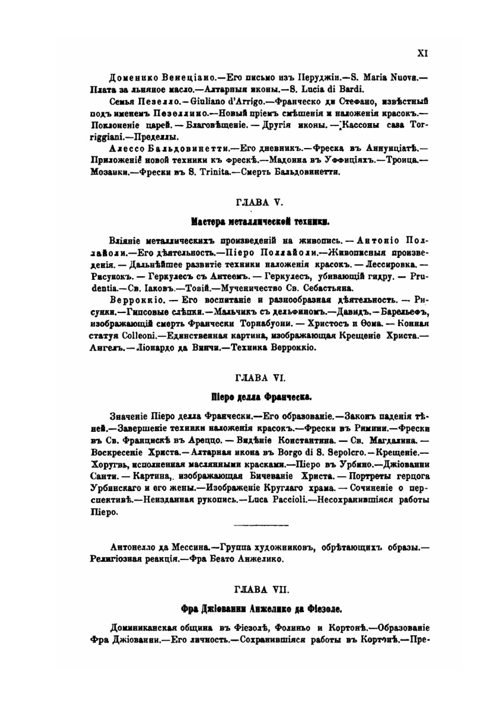 Искусство Италии XV век. Флоренция | А. Вышеславцов