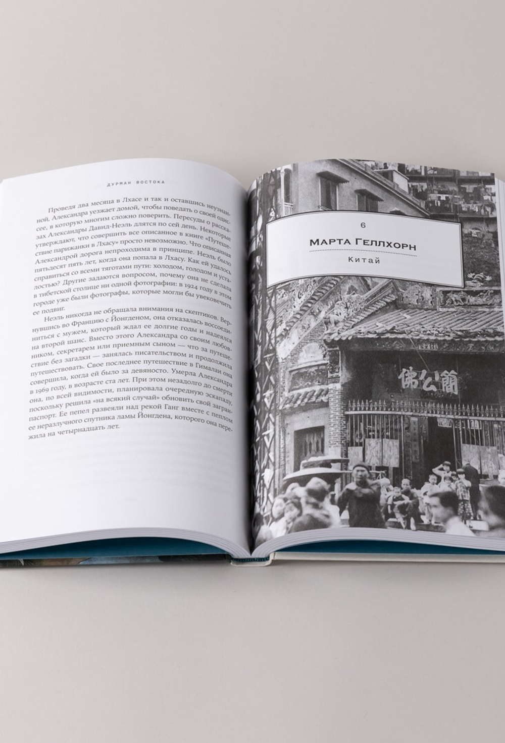 Дурман Востока