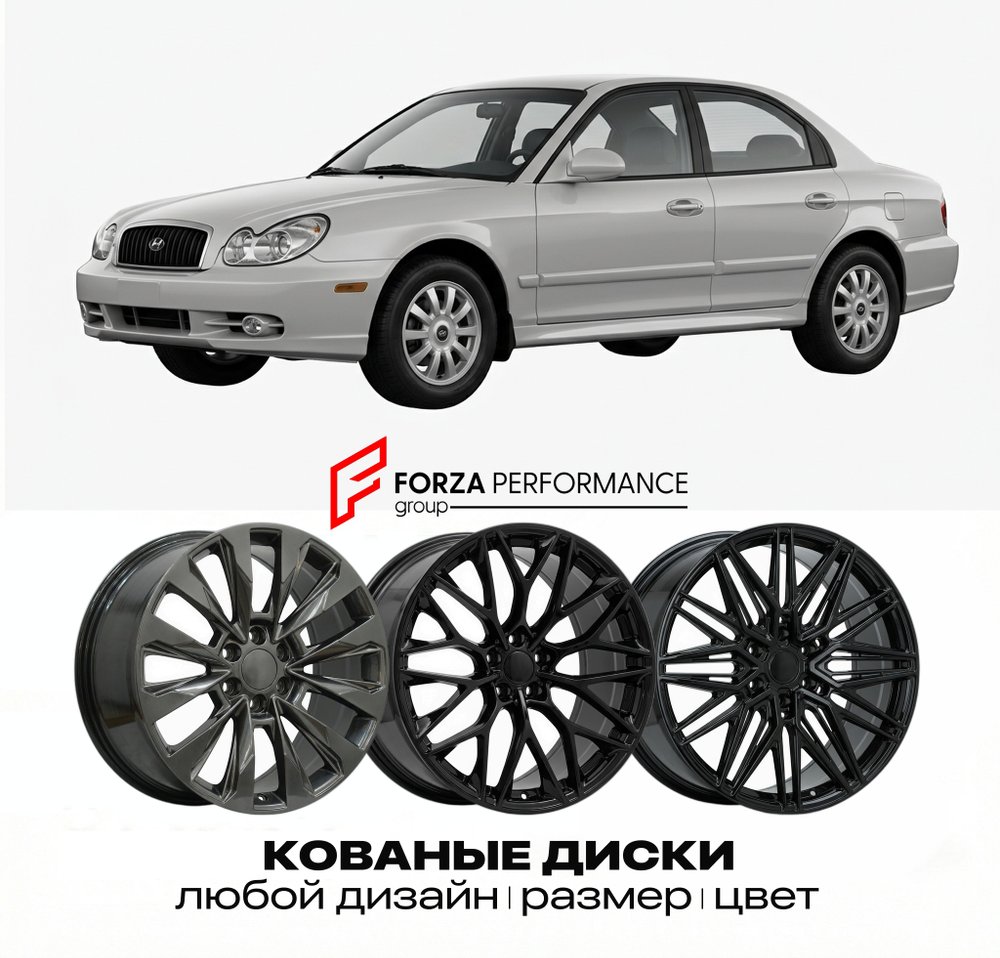 КОВАНЫЕ ДИСКИ для Hyundai Sonata II Y3 1993-1996