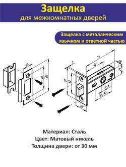 Ручка дверная межкомнатная с защелкой REX матовый никель