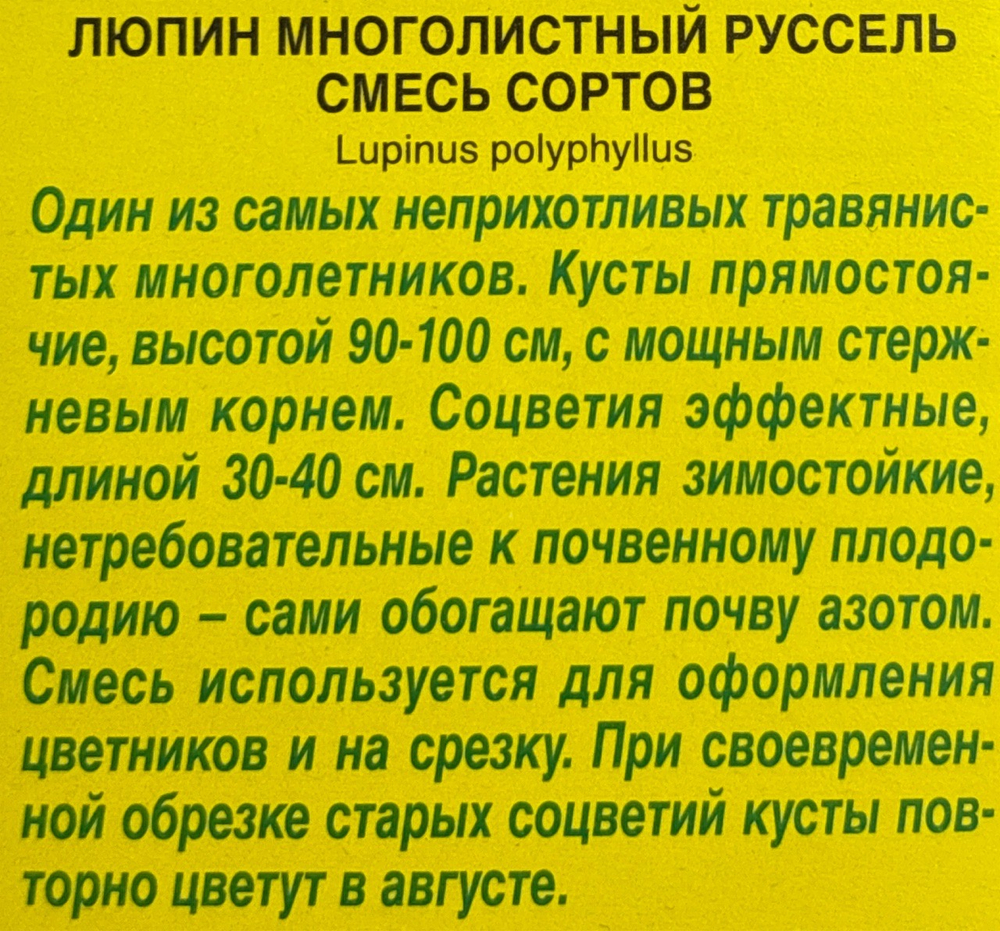 Люпин Руссель, смесь сортов СМЦ-224