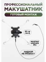 Макушатник для рыбалки на сазана и карпа в сборе,